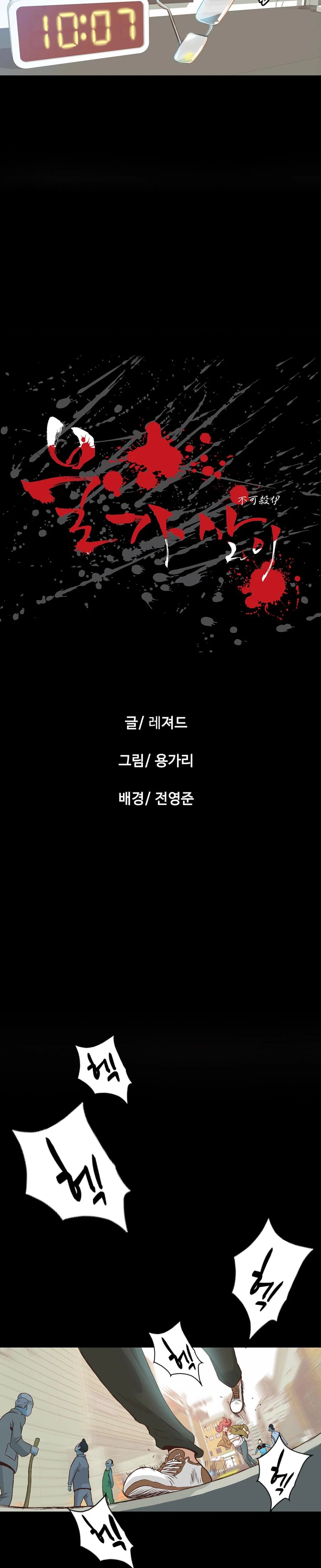 Immortal Ones - Episode 1