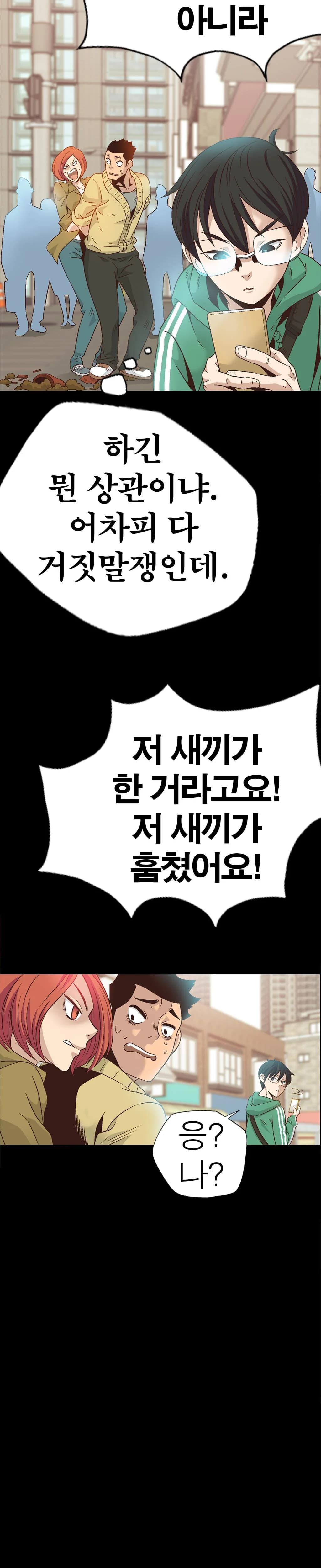 Immortal Ones - Episode 1