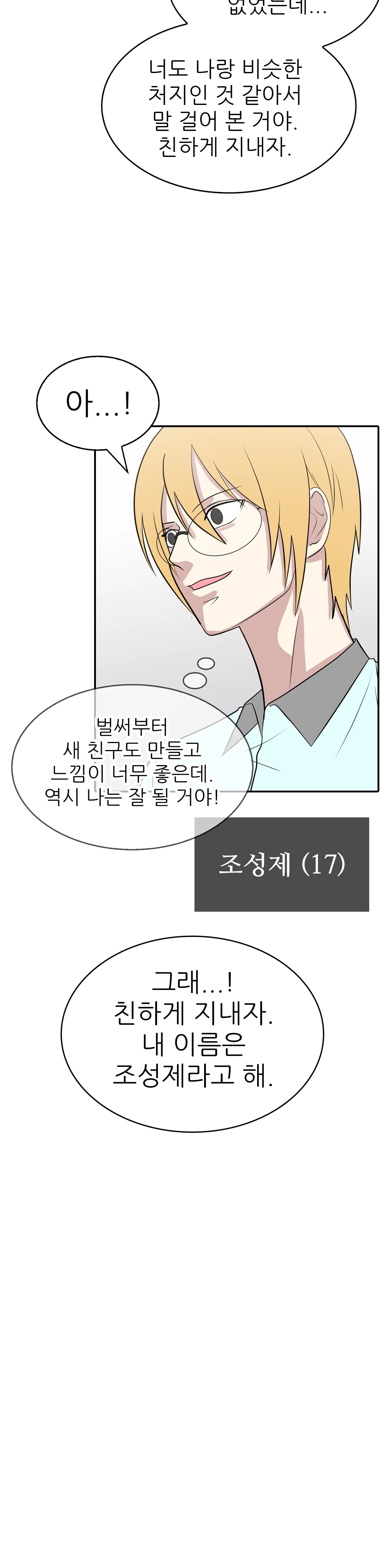 Our Friend, Jo Sung-Je - Episode 1