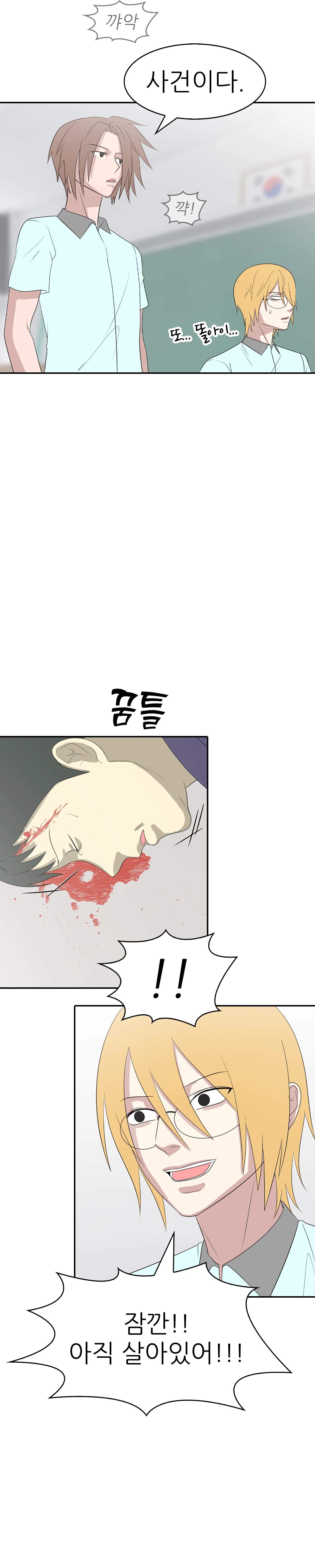 Our Friend, Jo Sung-Je - Episode 1