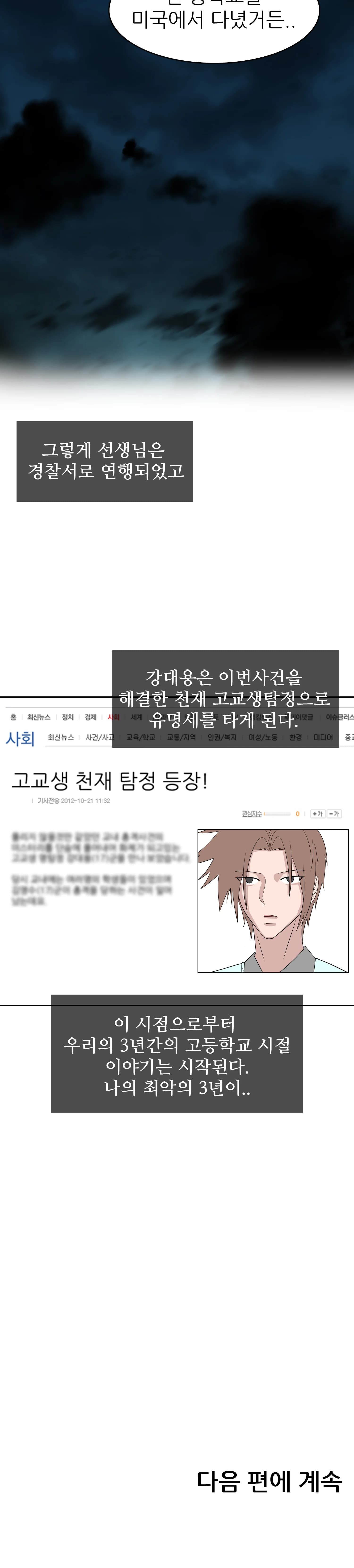 Our Friend, Jo Sung-Je - Episode 2