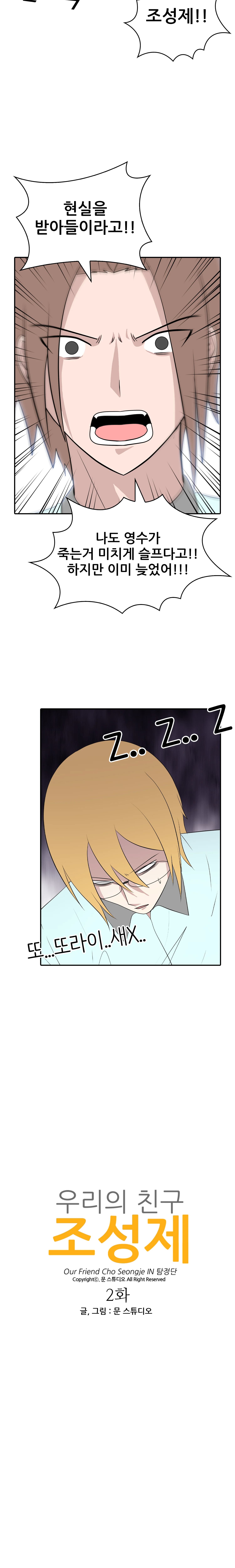 Our Friend, Jo Sung-Je - Episode 2