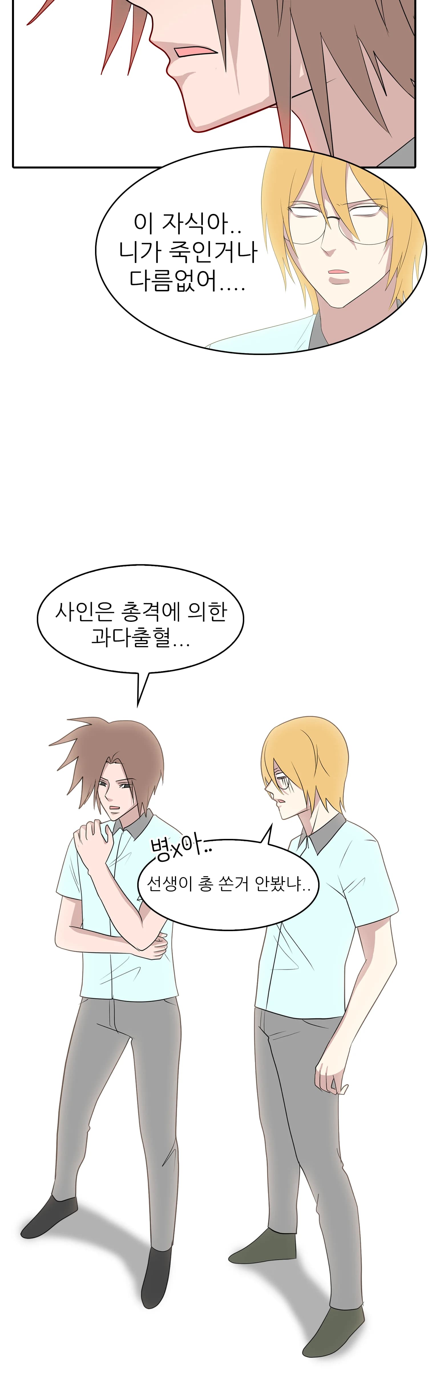 Our Friend, Jo Sung-Je - Episode 2