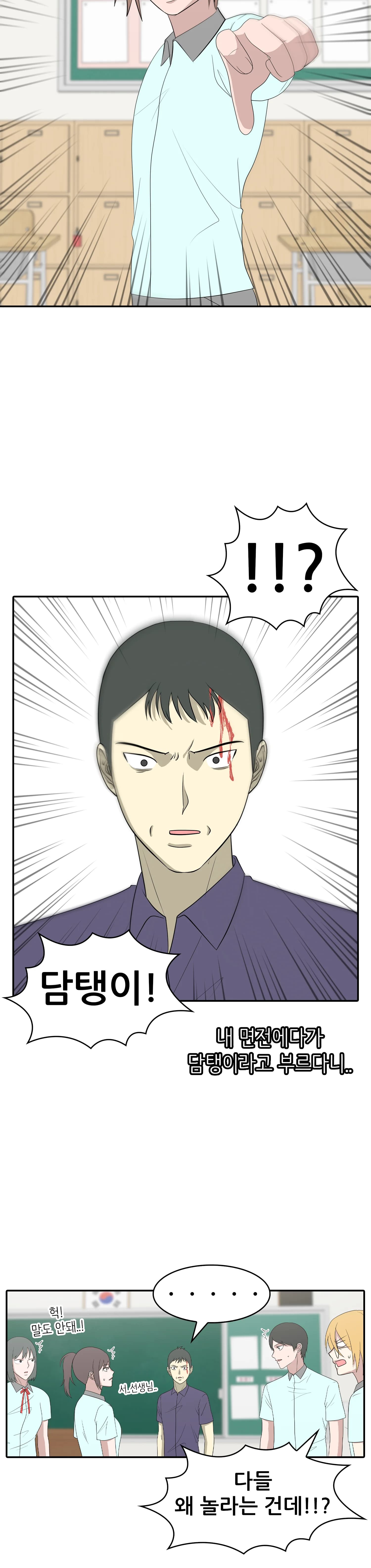 Our Friend, Jo Sung-Je - Episode 2