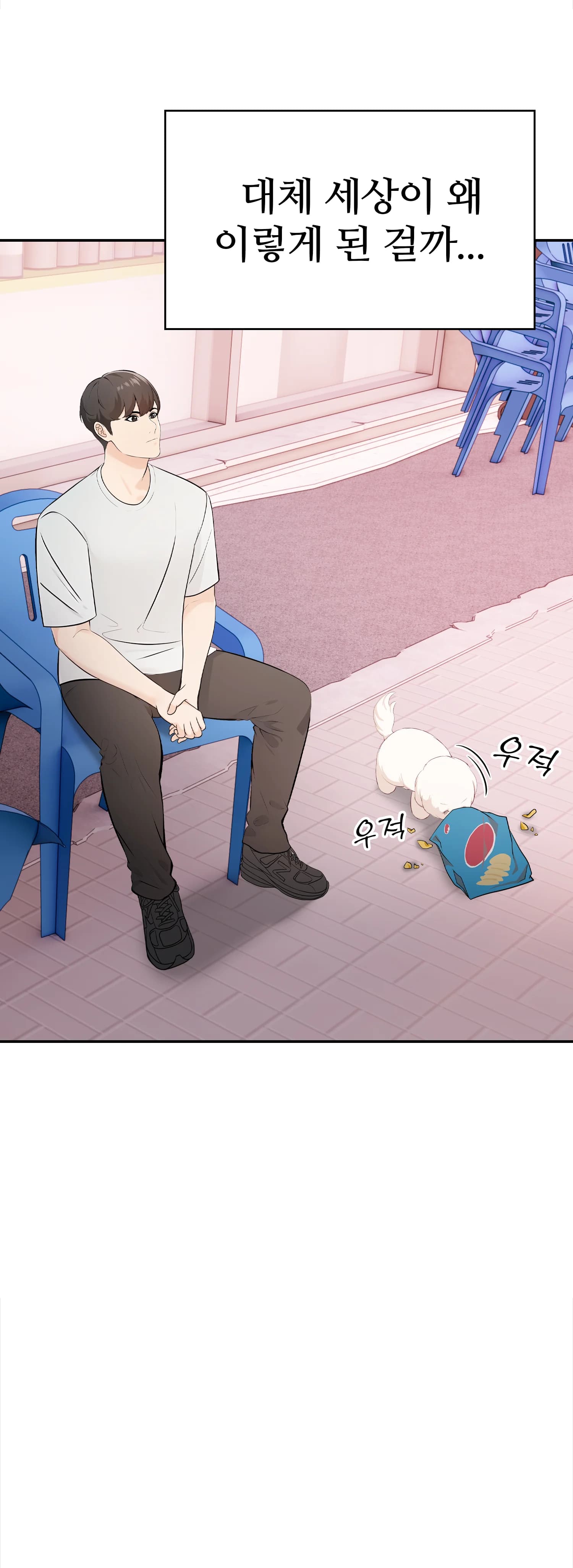 The End Of The World - Episode 1